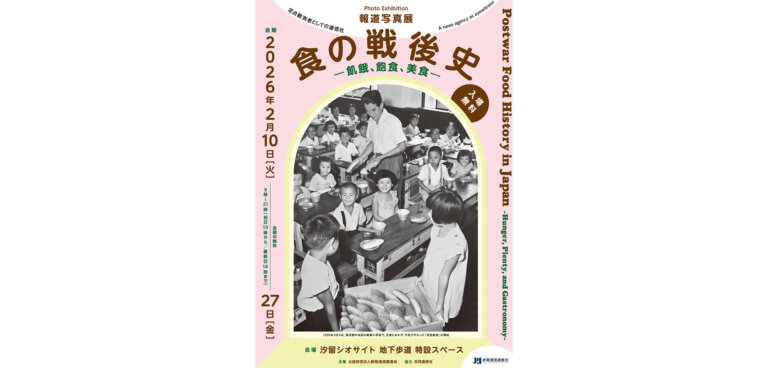 食の戦後史―飢餓、飽食、美食― チラシ表面