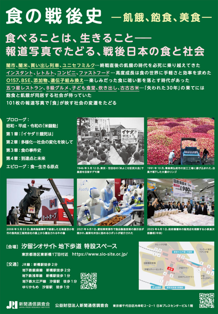 食の戦後史―飢餓、飽食、美食―　チラシ裏面