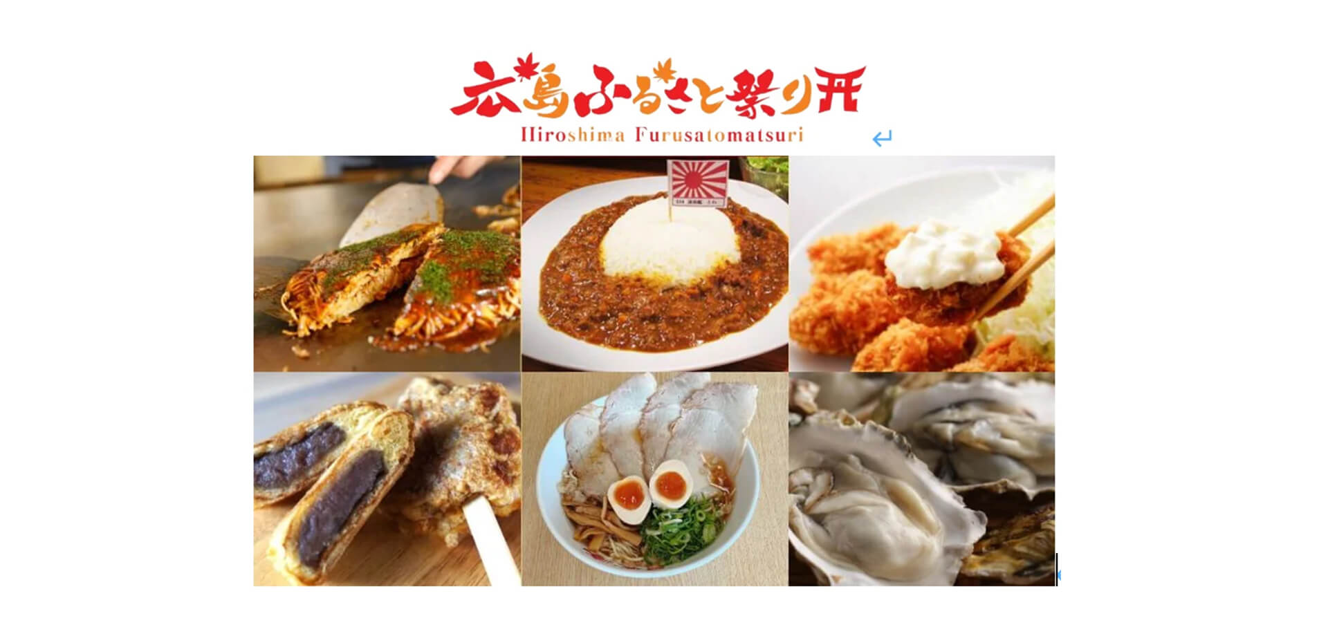 広島ふるさと祭り バナー