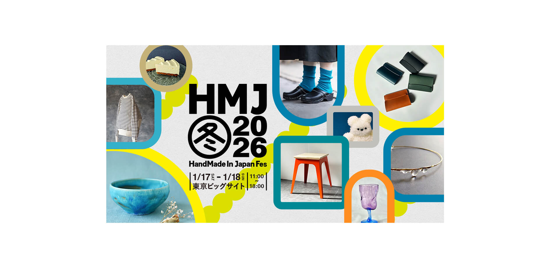 HandMade In Japan Fes' 冬 バナー