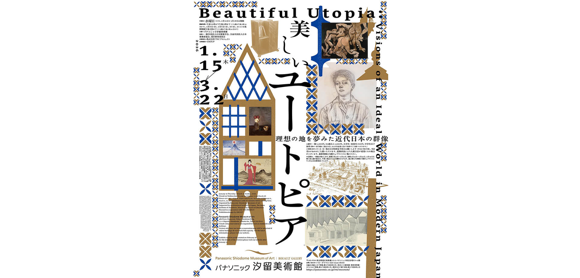 美しいユートピア　理想の地を夢みた近代日本の群像 チラシ