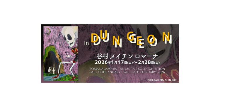 In Dungeon展　バナー