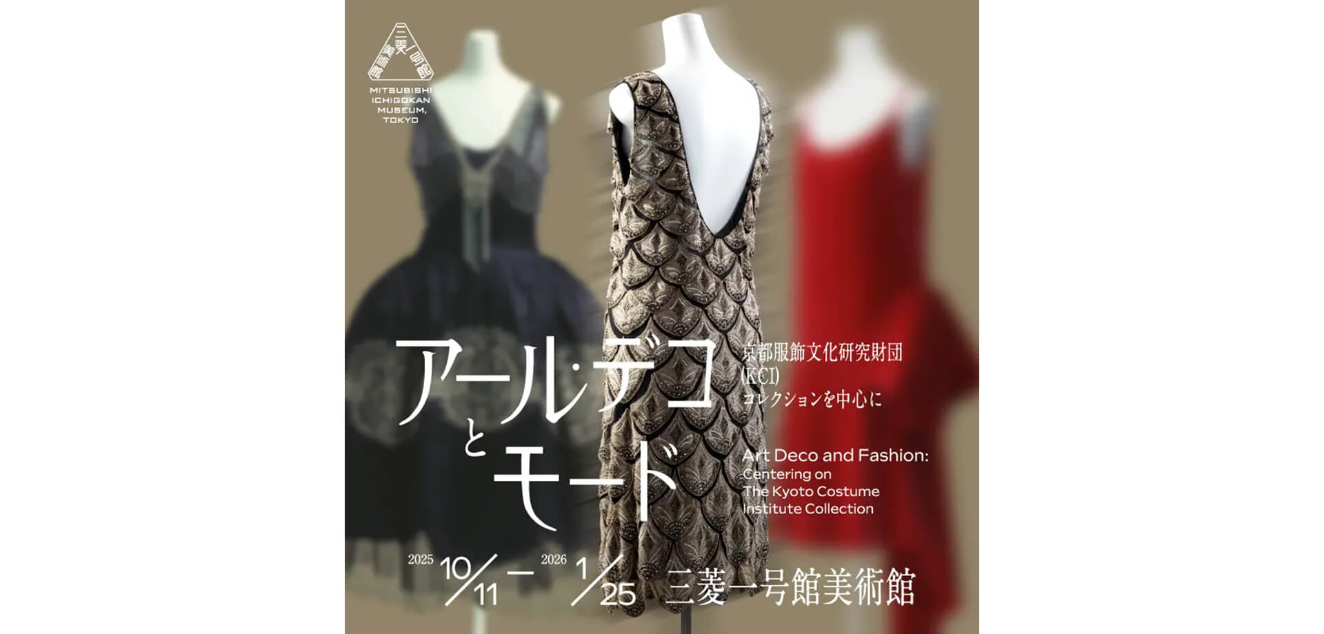 アール・デコとモード展　バナー