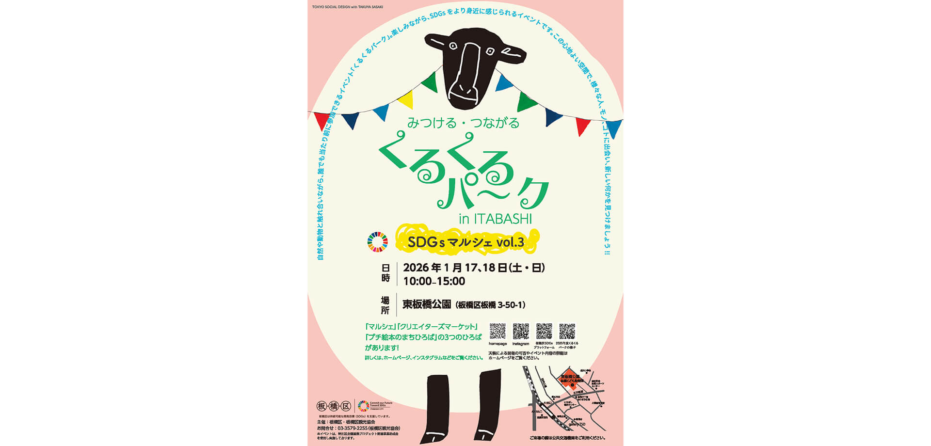 くるくるパーク in ITABASHI　チラシ