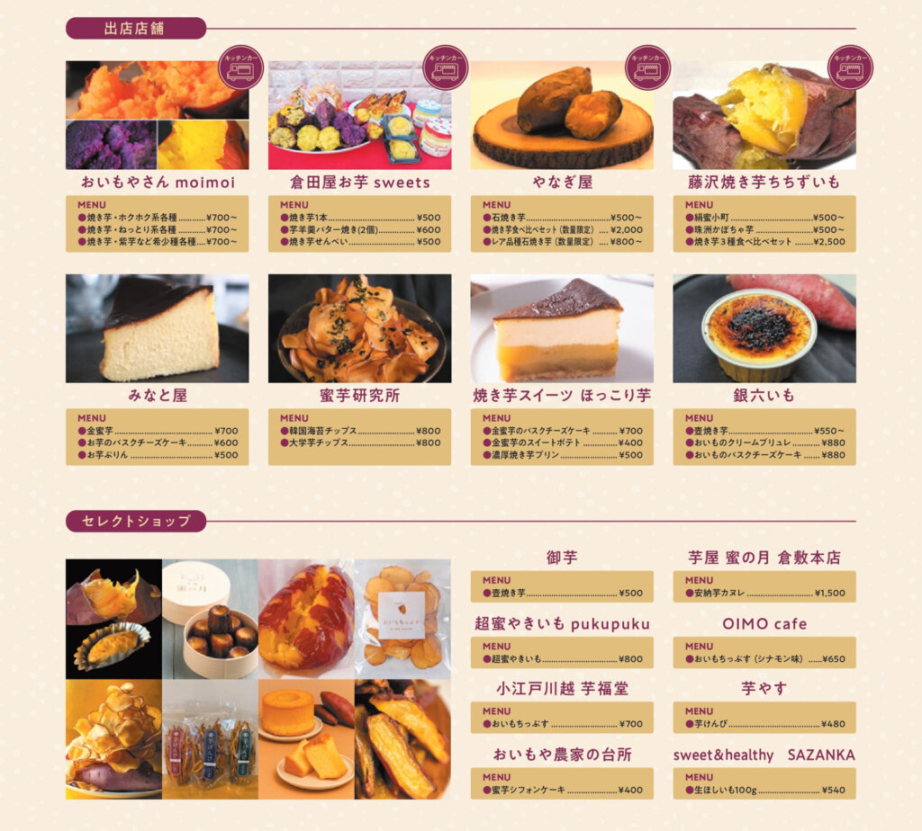 FIKA 森のやきいも　販売焼き芋商品一覧