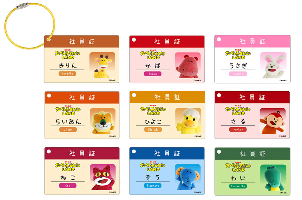 『たべっ子どうぶつLAND』入場特典の社員証