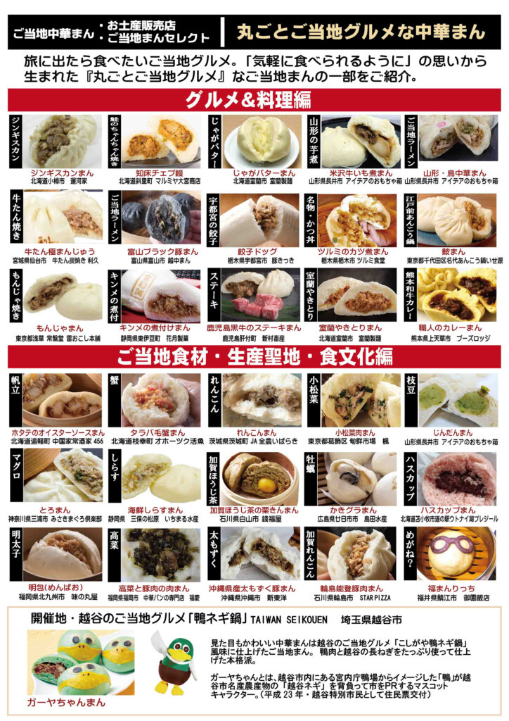 中華まん博覧会2026　メニュー表