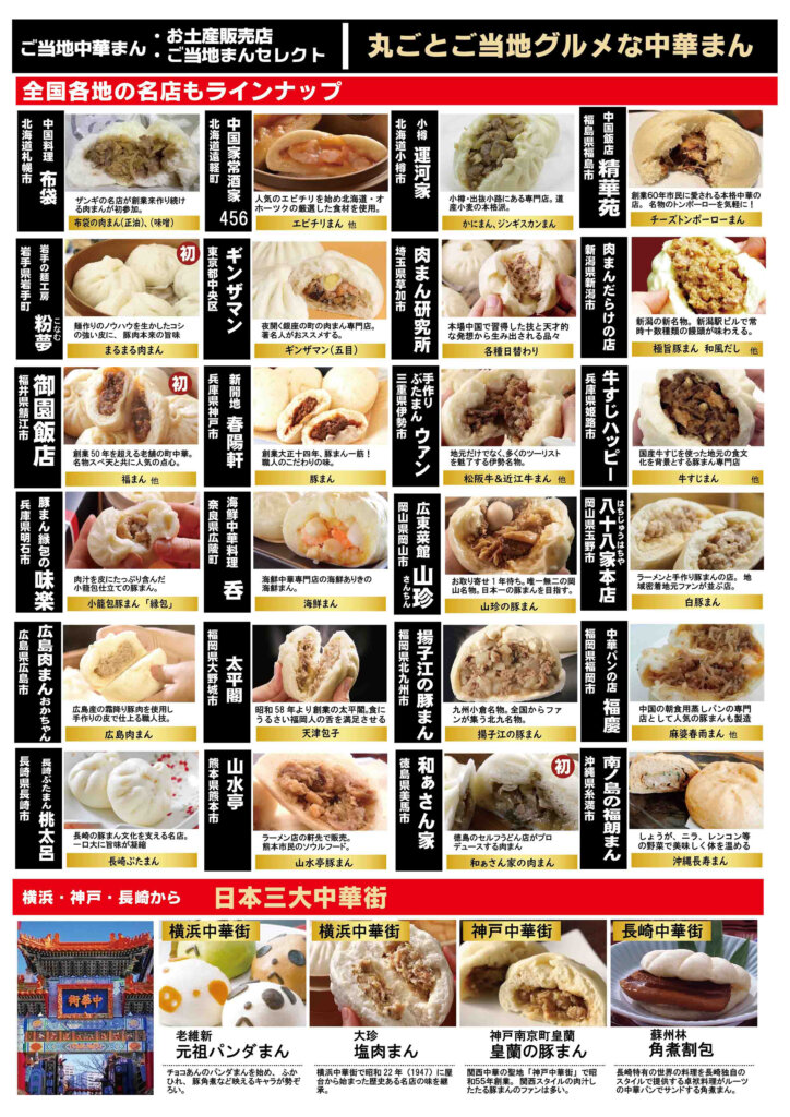中華まん博覧会2026　メニュー表