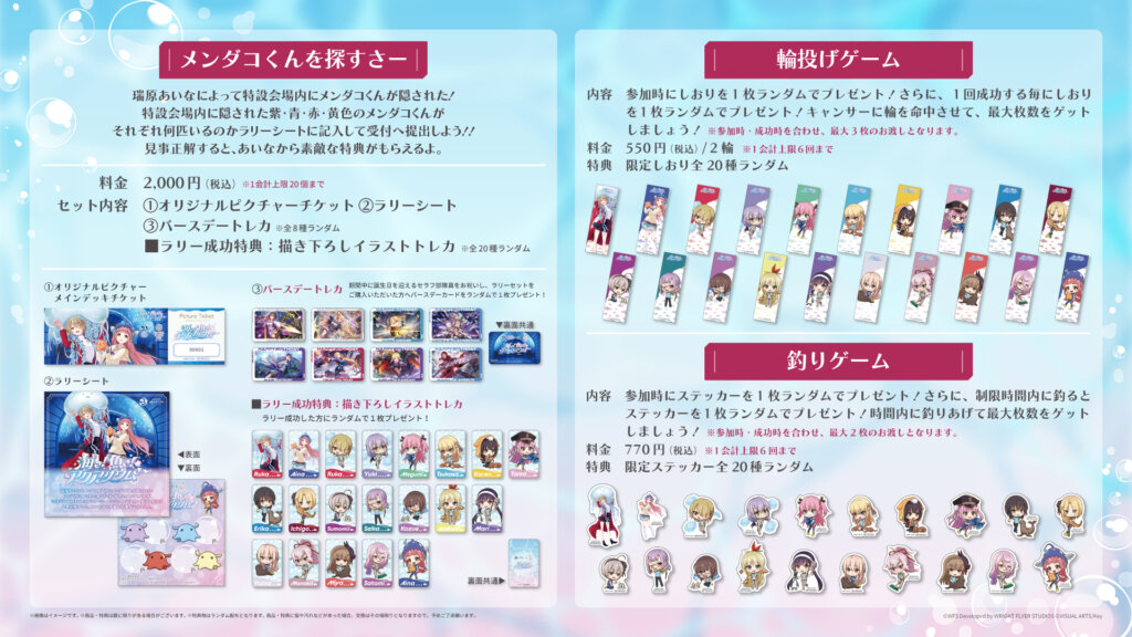 サンシャイン水族館×ヘブンバーンズレッド コラボゲーム