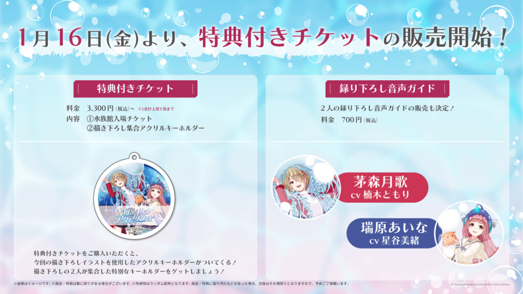 サンシャイン水族館×ヘブンバーンズレッド コラボ特典