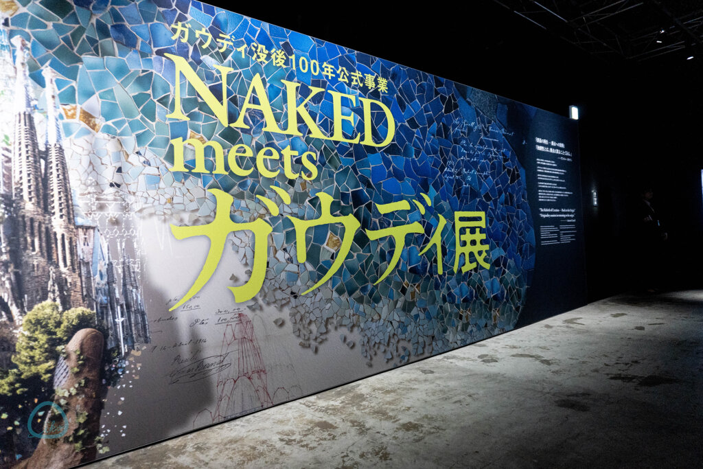 NAKED meets ガウディ展　入り口看板