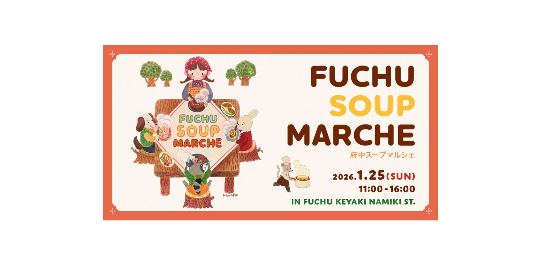 府中スープマルシェ バナー