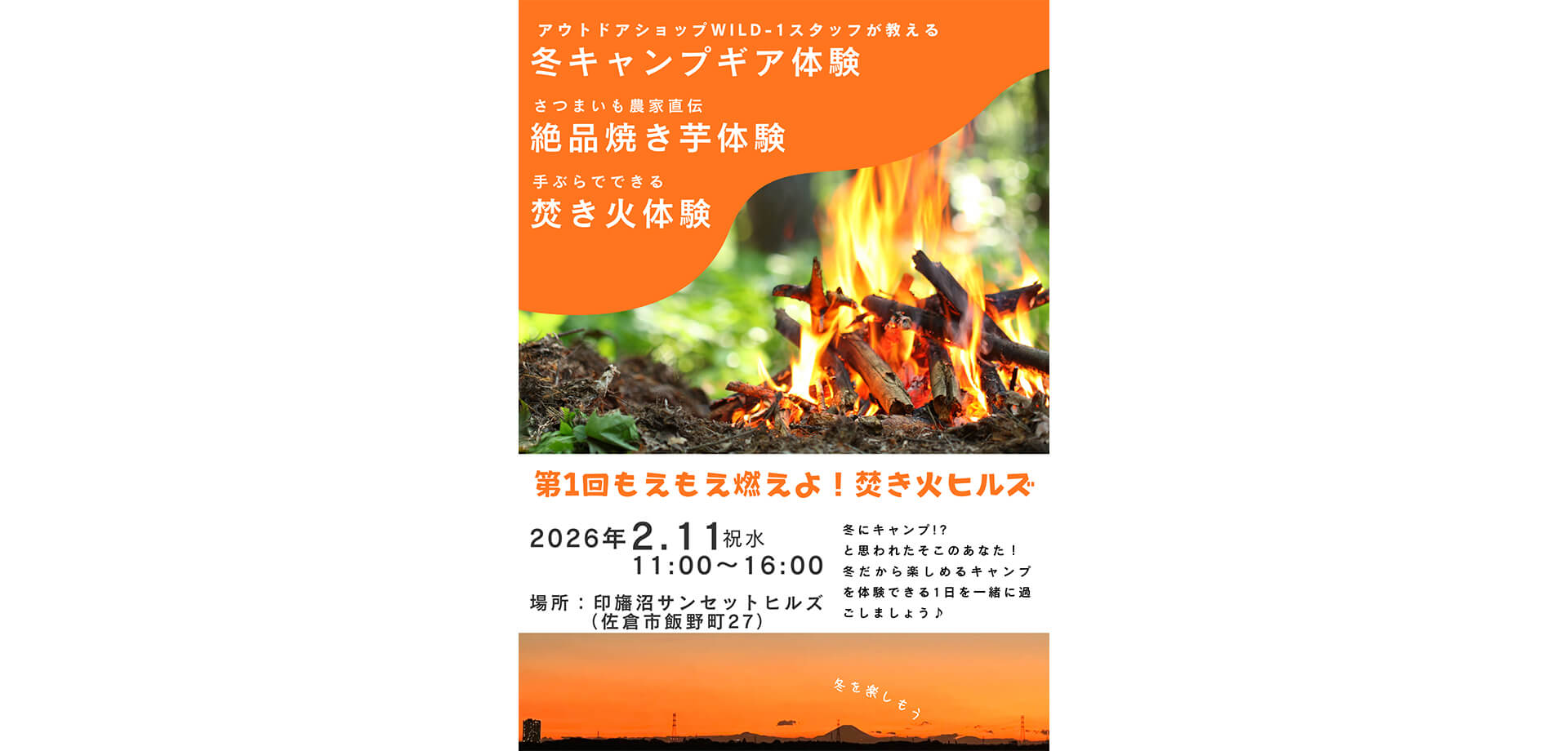 第1回もえもえ燃えよ！焚き火ヒルズ チラシ