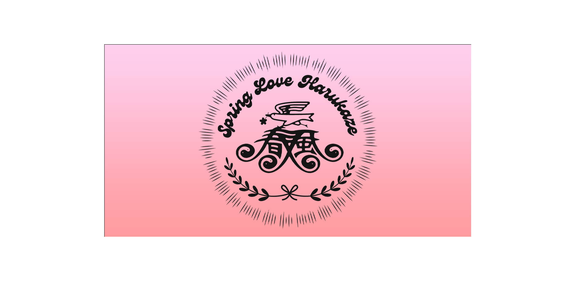 Spring Love 春風 バナー