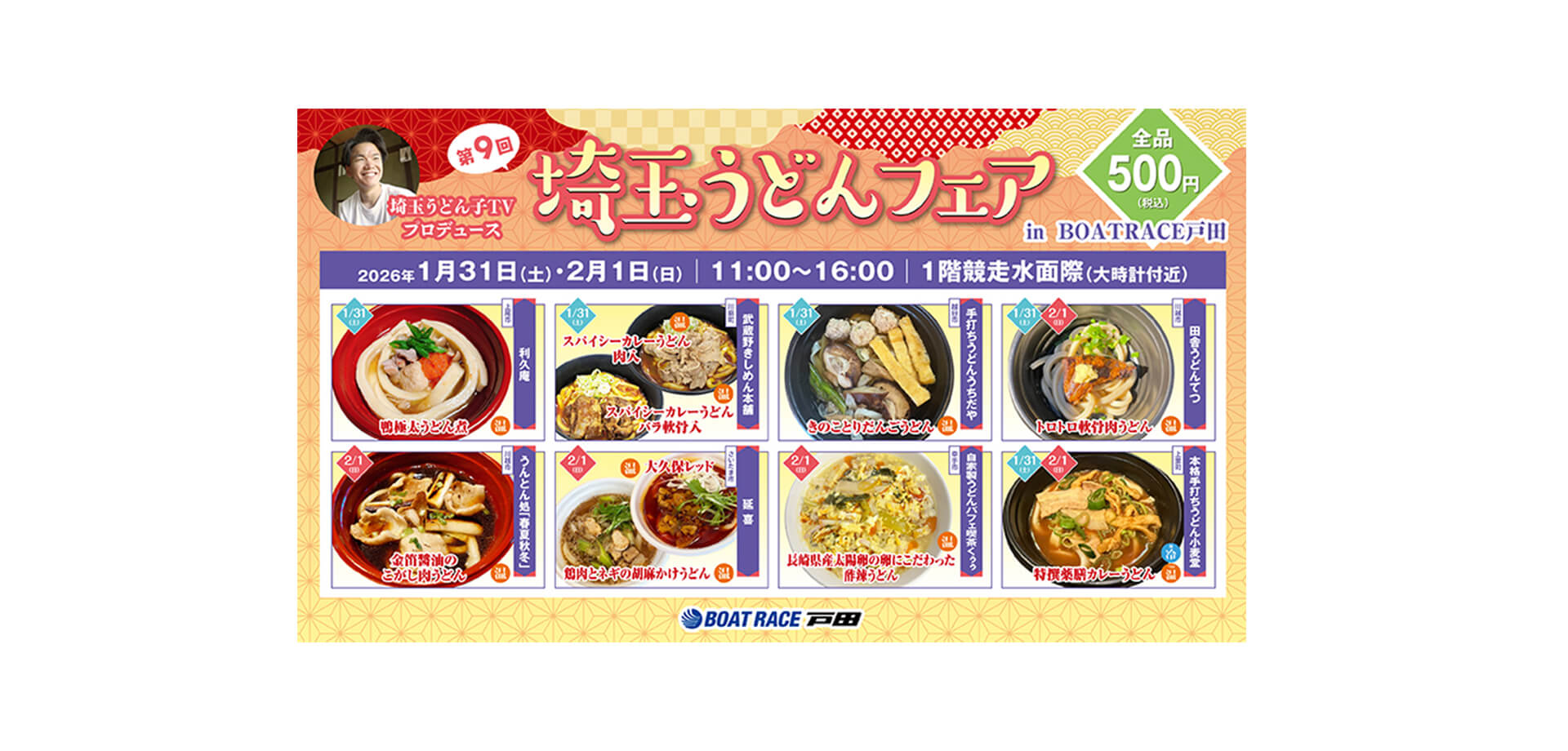 第９回埼玉うどんフェア バナー