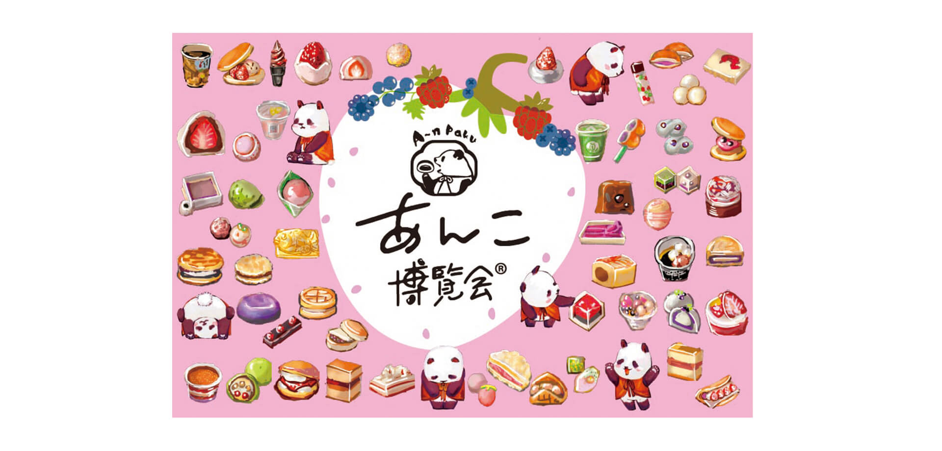 あんこ博覧会 メインビジュアル