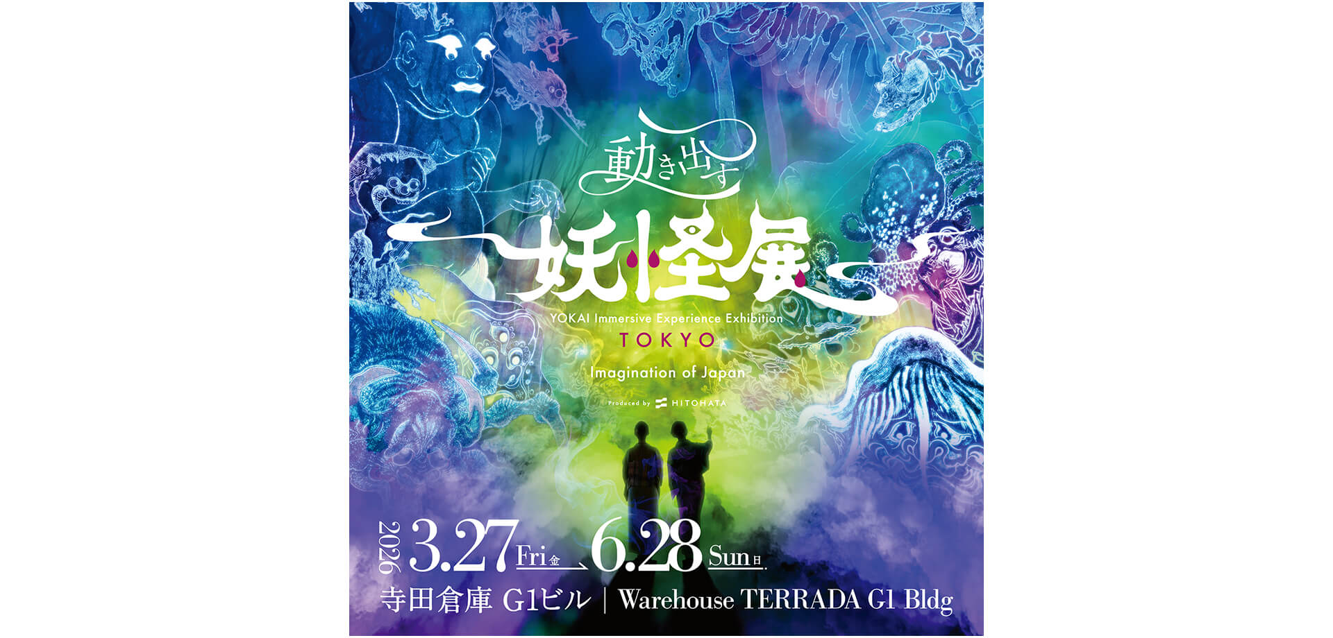 動き出す妖怪展 TOKYO バナー