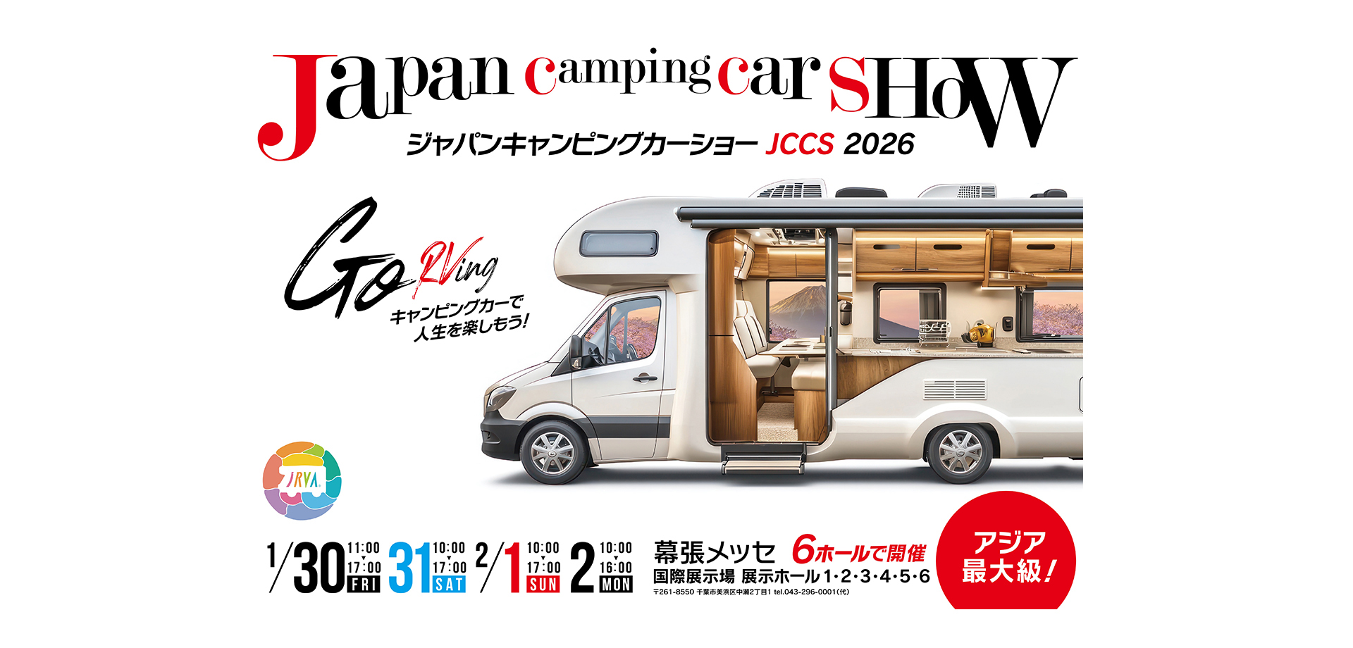ジャパンキャンピングカーショー バナー