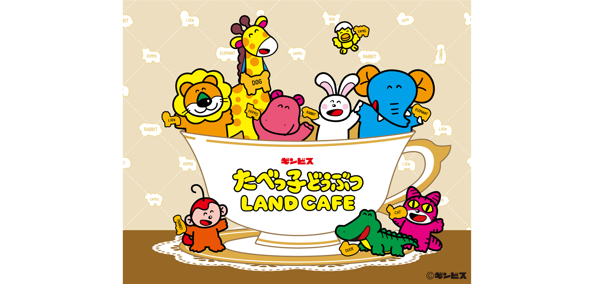 たべっ子どうぶつLAND CAFE バナー
