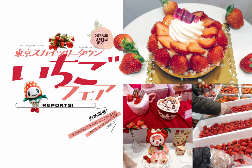 東京スカイツリータウン　いちごフェア　サムネール