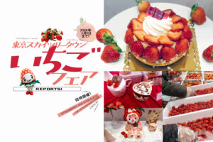 東京スカイツリータウン　いちごフェア　サムネール
