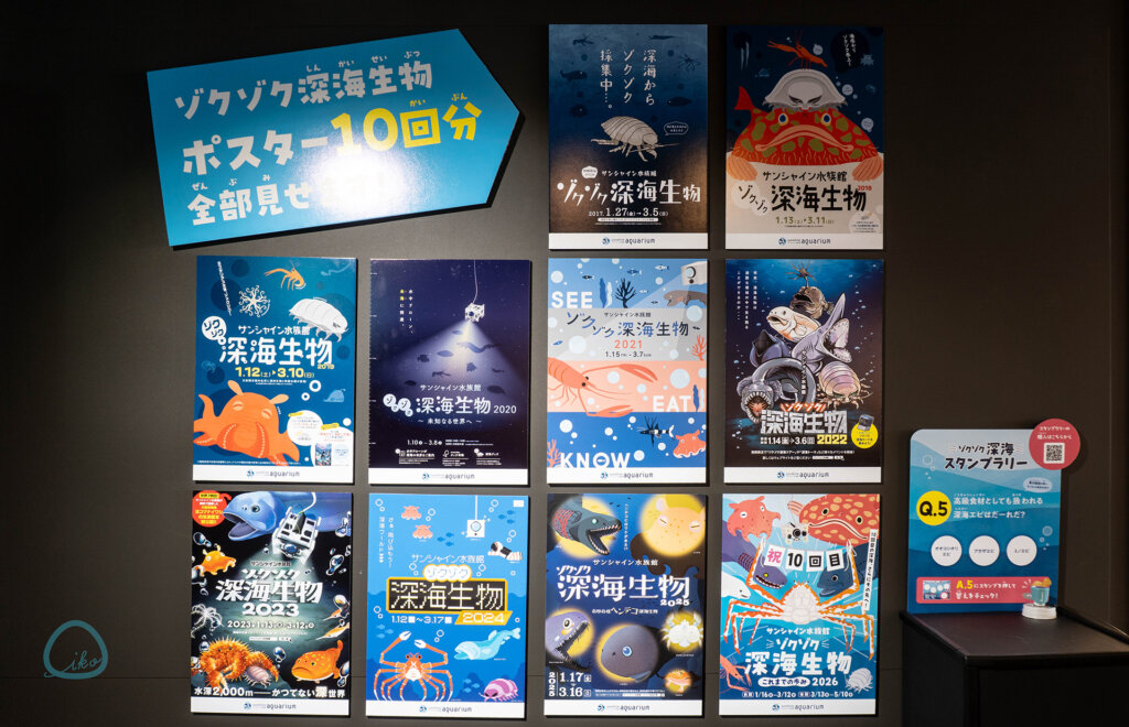 サンシャイン水族館　深海生物展　歴代ポスター　