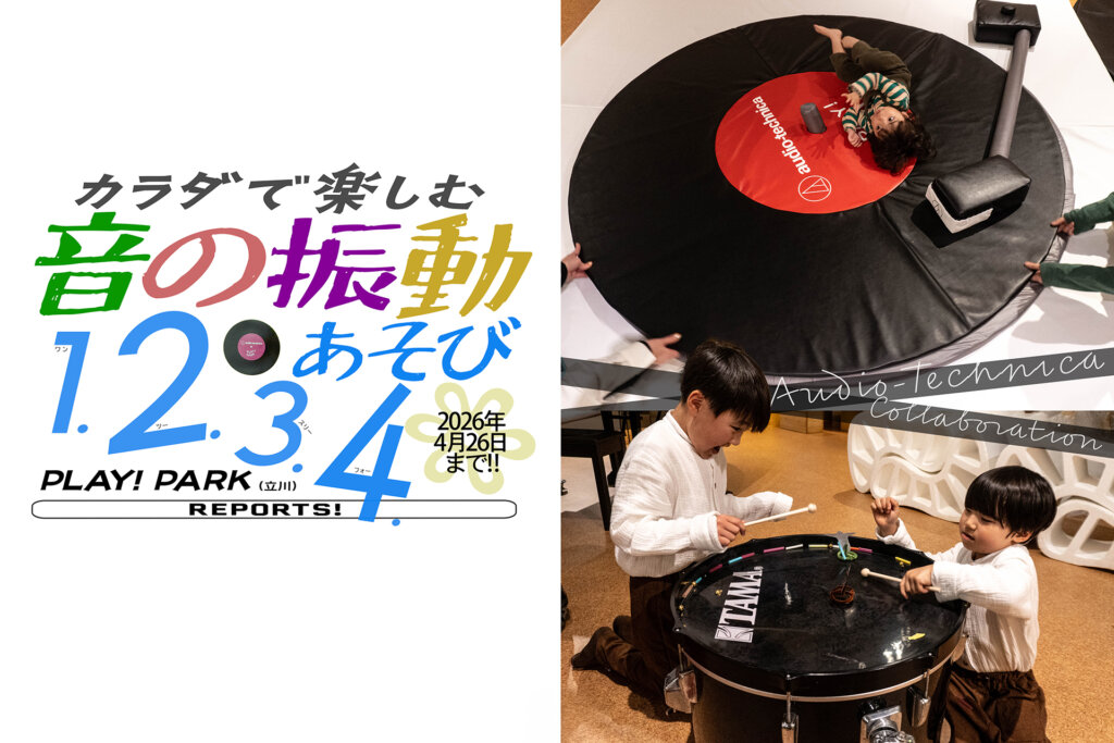 プレイパーク　音の動きあそび　サムネール