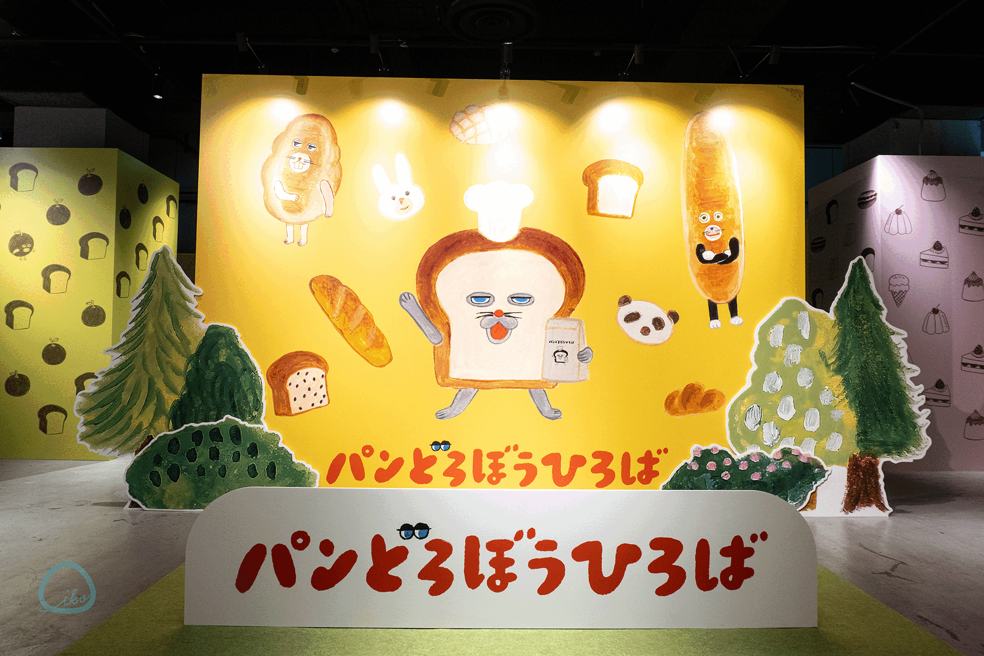 パンどろぼうひろば 会場風景