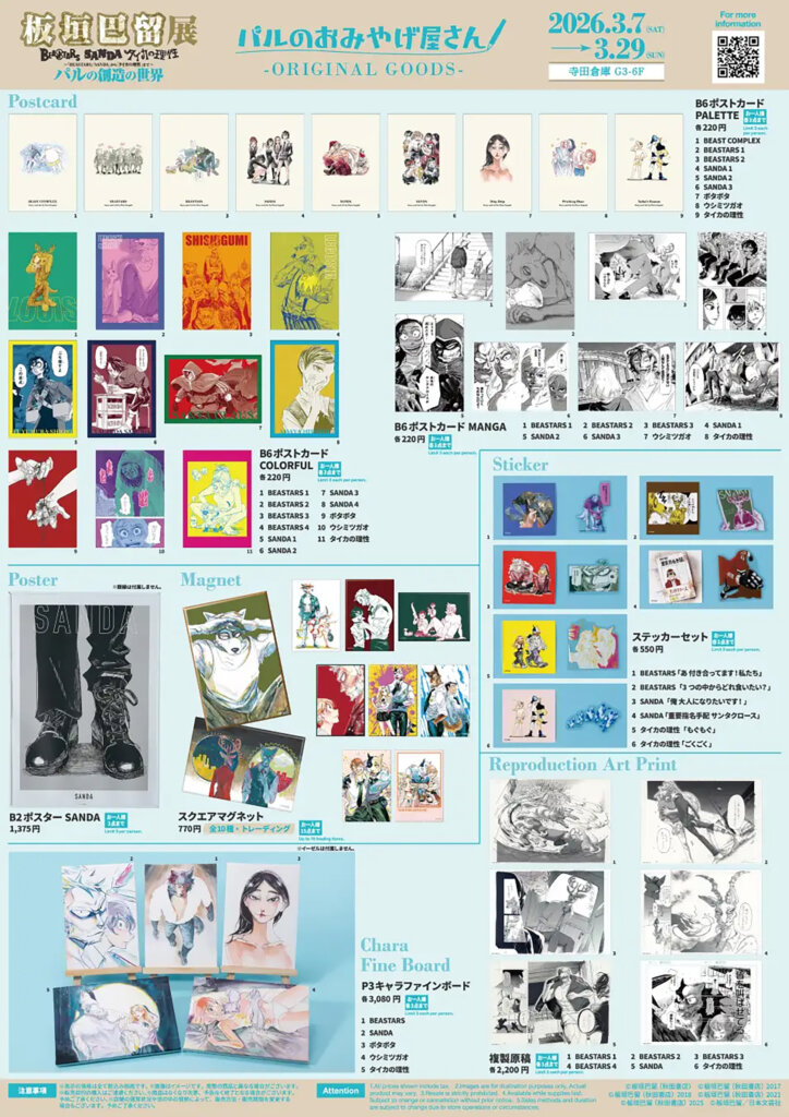 垣巴留展 販売グッズ