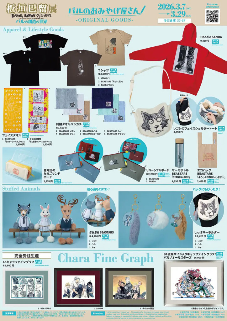 垣巴留展 販売グッズ