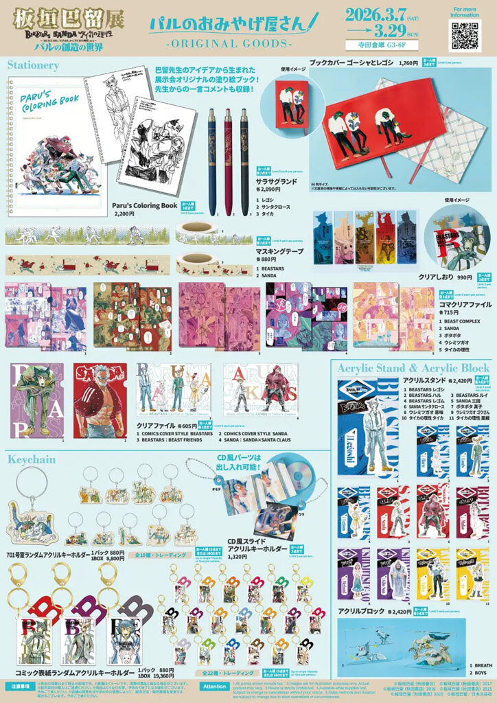 垣巴留展 販売グッズ