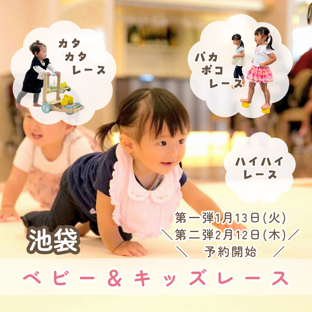ハイハイする赤ちゃん ベビー&キッズレース