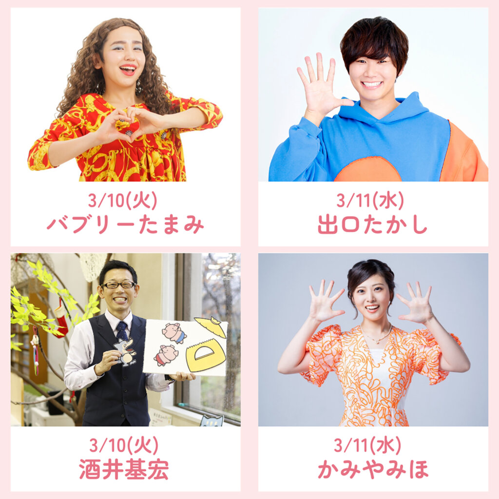 バブリーたまみ 出口たかし 酒井基宏 かみやみほ