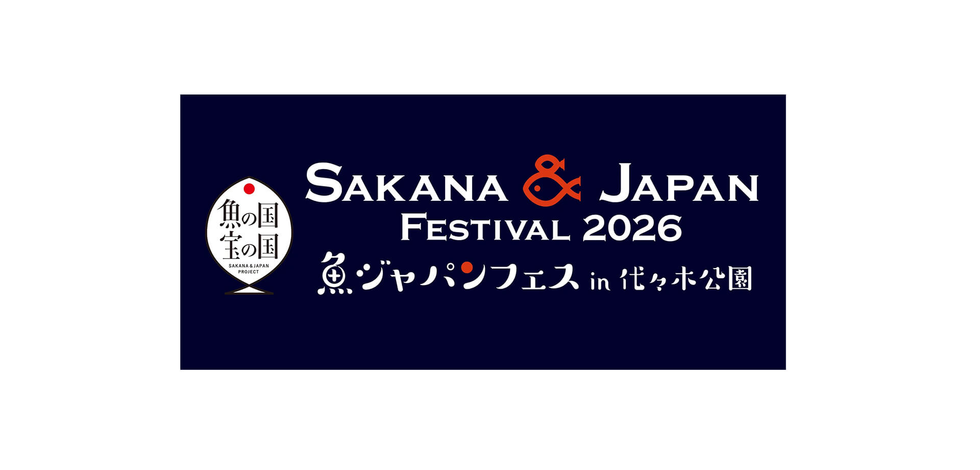 魚ジャパンフェス2026 in 代々木公園 バナー