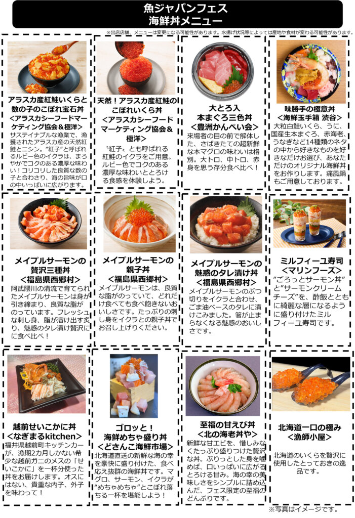 魚ジャパンフェス2026 提供海鮮グルメ