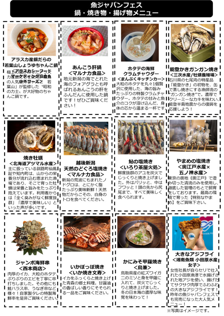 魚ジャパンフェス2026 提供海鮮グルメ