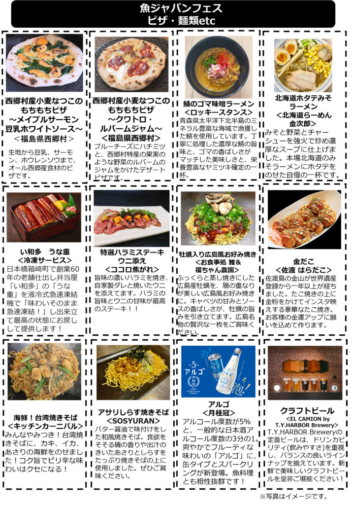 魚ジャパンフェス2026 提供海鮮グルメ