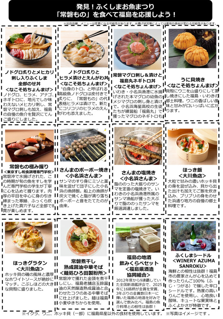 魚ジャパンフェス2026 提供海鮮グルメ