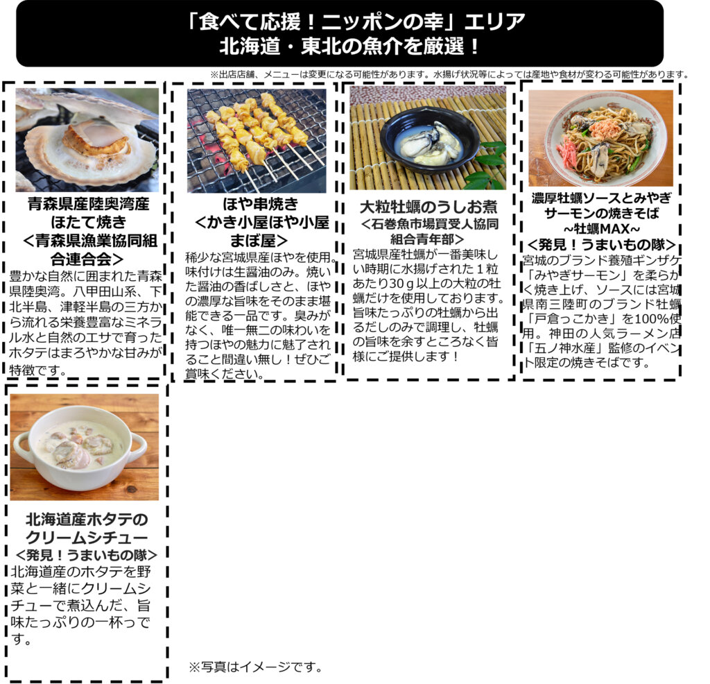 魚ジャパンフェス2026 提供海鮮グルメ