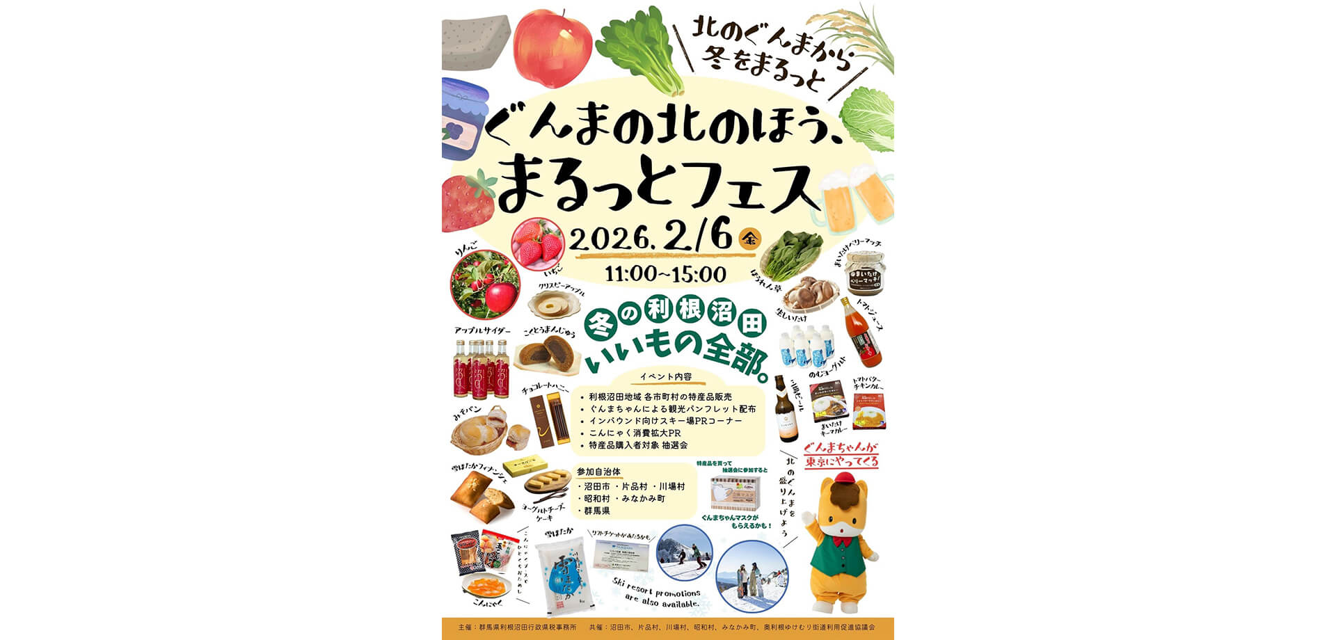 ぐんまの北のほう、まるっとフェス　チラシ