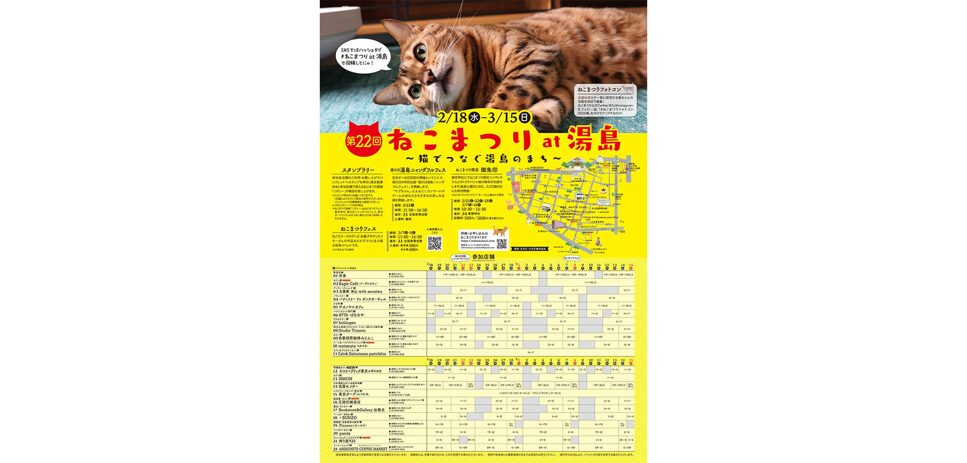 ねこまつり at 湯島 チラシ