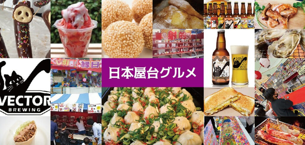 日本屋台グルメ一覧