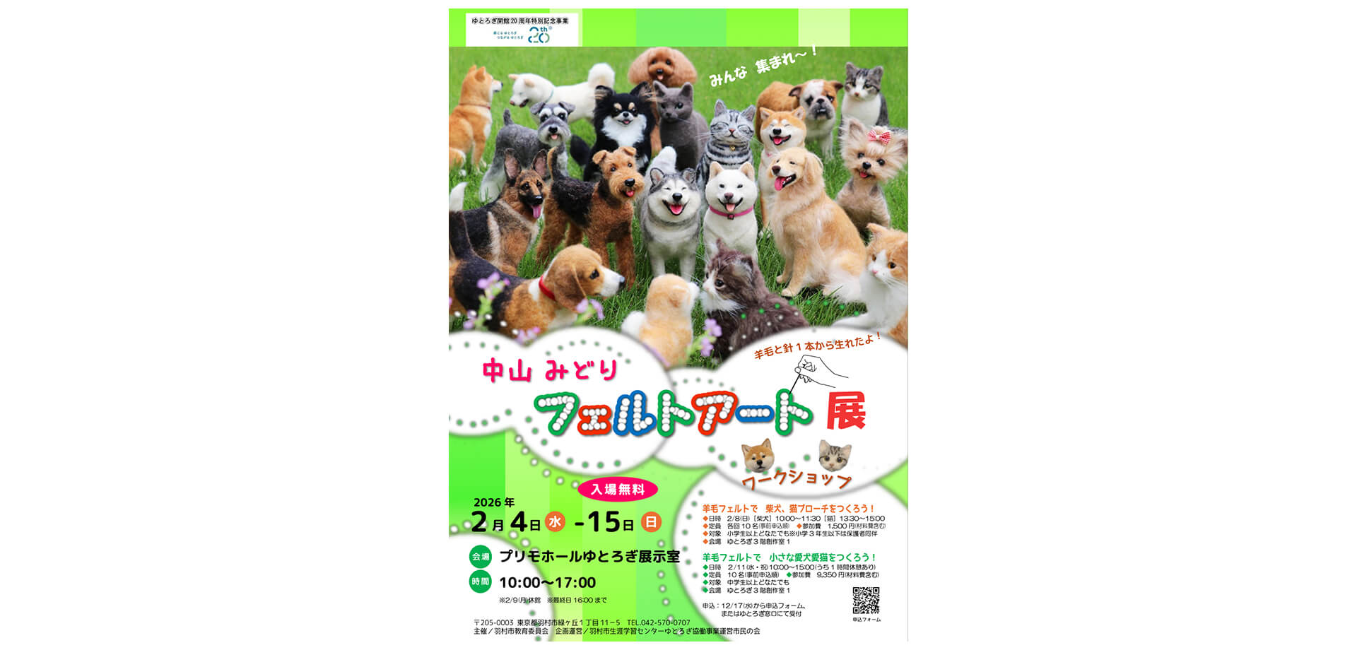 中山みどりフェルトアート展チラシ