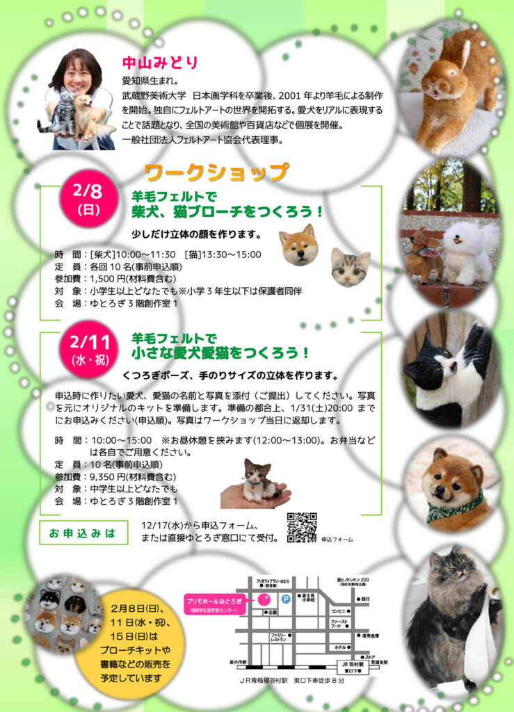 中山みどりフェルトアート展　チラシ