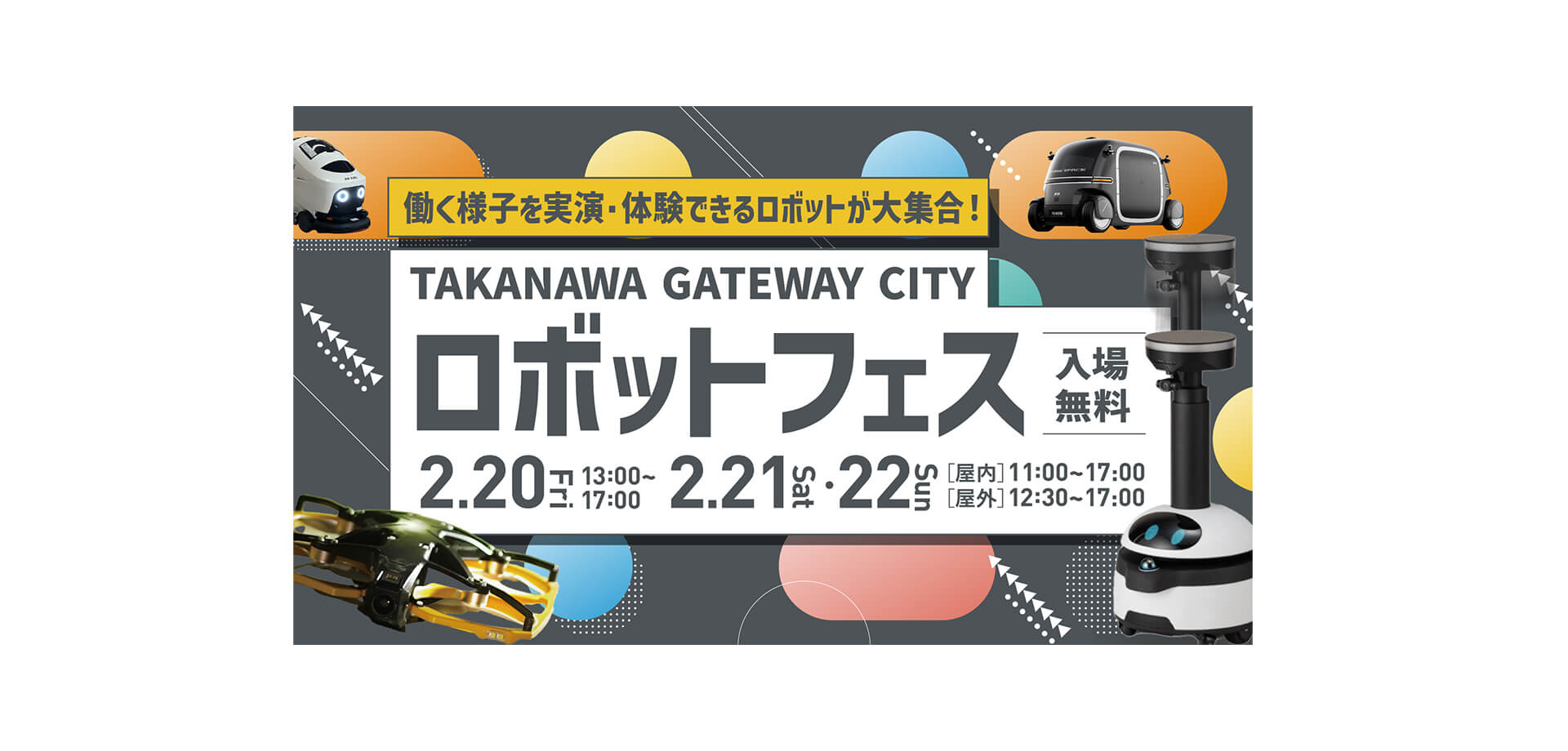 ロボットフェス バナー