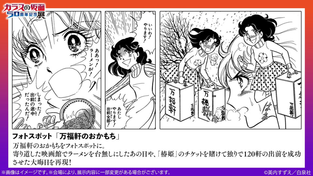 ガラスの仮面 ５０周年記念展　展示原画