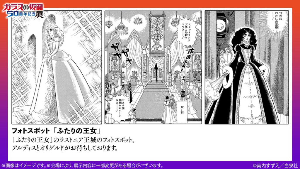 ガラスの仮面 ５０周年記念展　展示原画