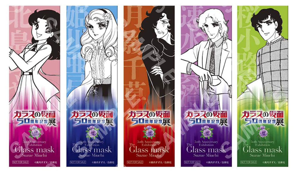 ガラスの仮面 ５０周年記念展　入場特典　ブックマーク