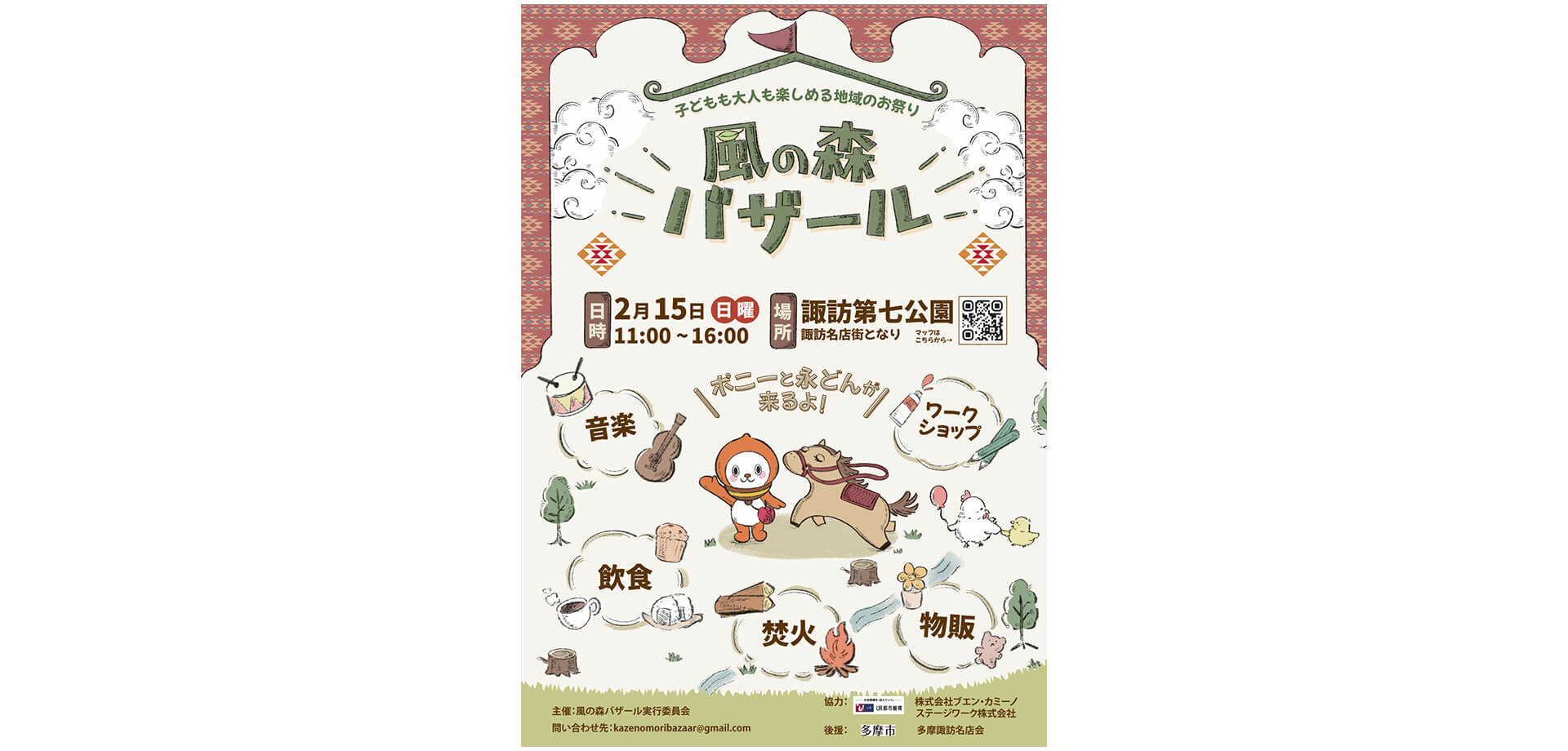 風の森バザール チラシ