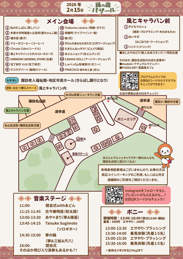 諏訪名店街　チラシ　会場マップ